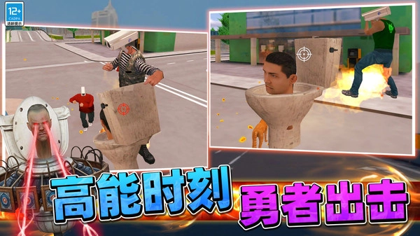 马桶人狩猎截图1