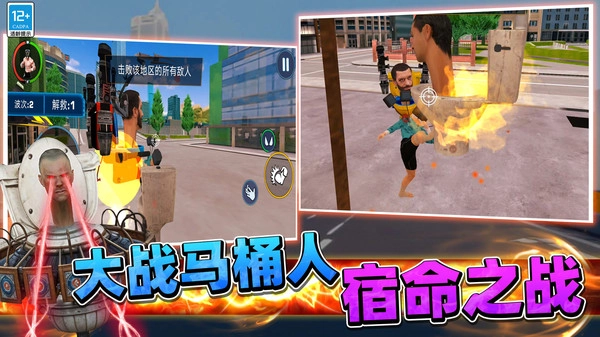 马桶人狩猎截图2