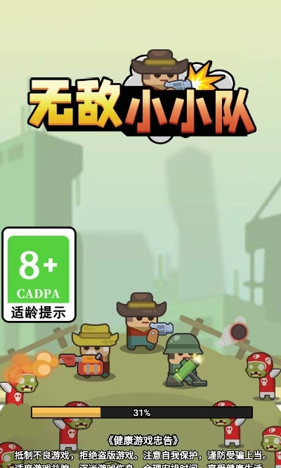 无敌小小队截图1