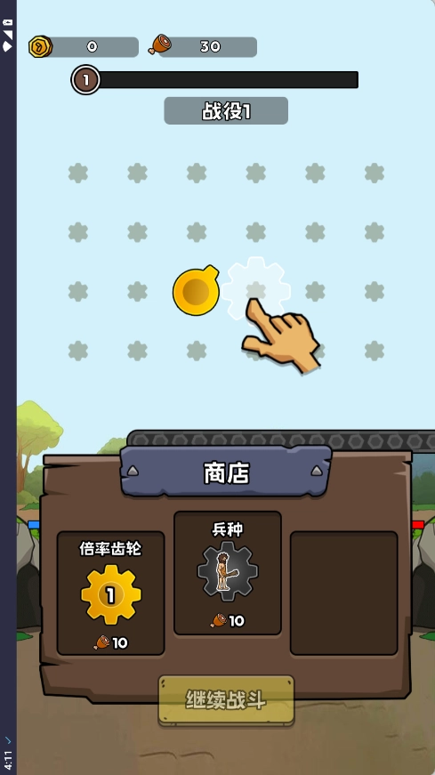 进化战斗王截图1