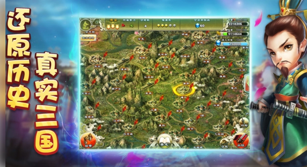 逐鹿三国之君临天下截图3
