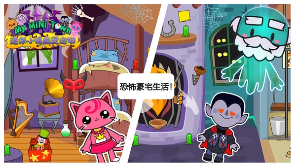 迷你小镇幽灵宠物截图3