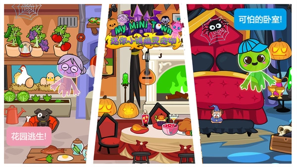 迷你小镇幽灵宠物截图2