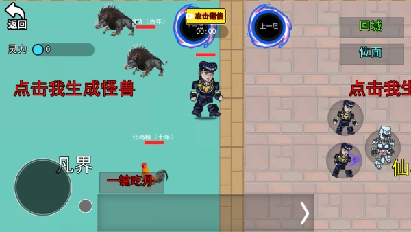 百变进化小哥截图1