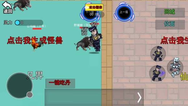 百变进化小哥截图3