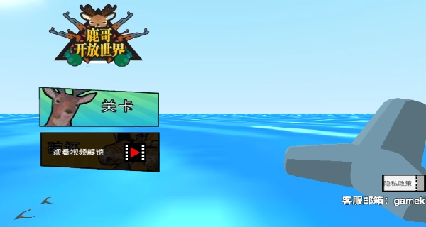 鹿哥开放世界截图1