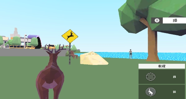 鹿哥开放世界截图3