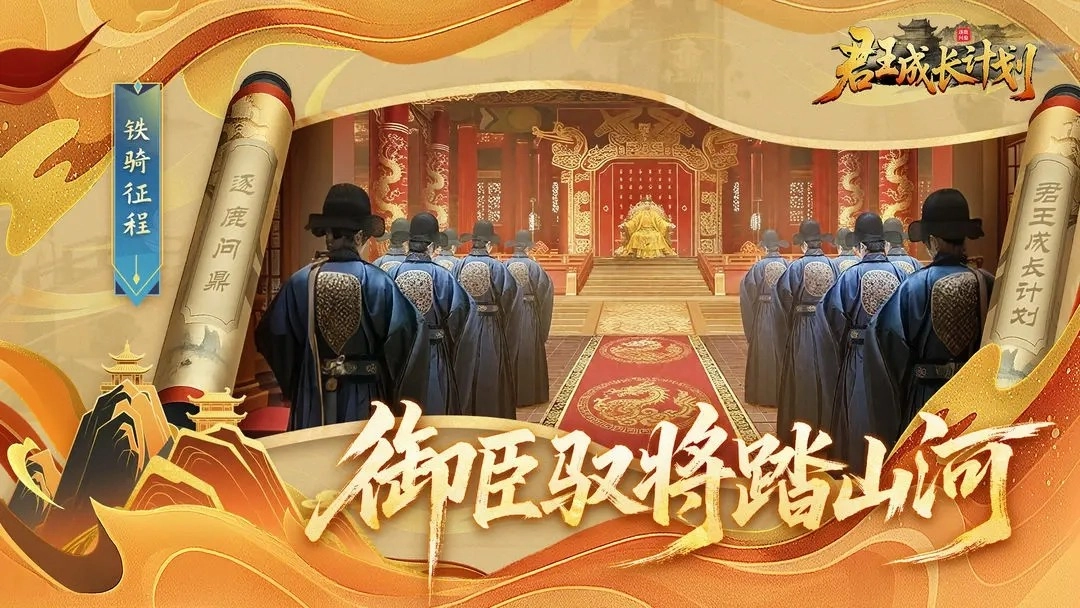 君王成长计划截图1