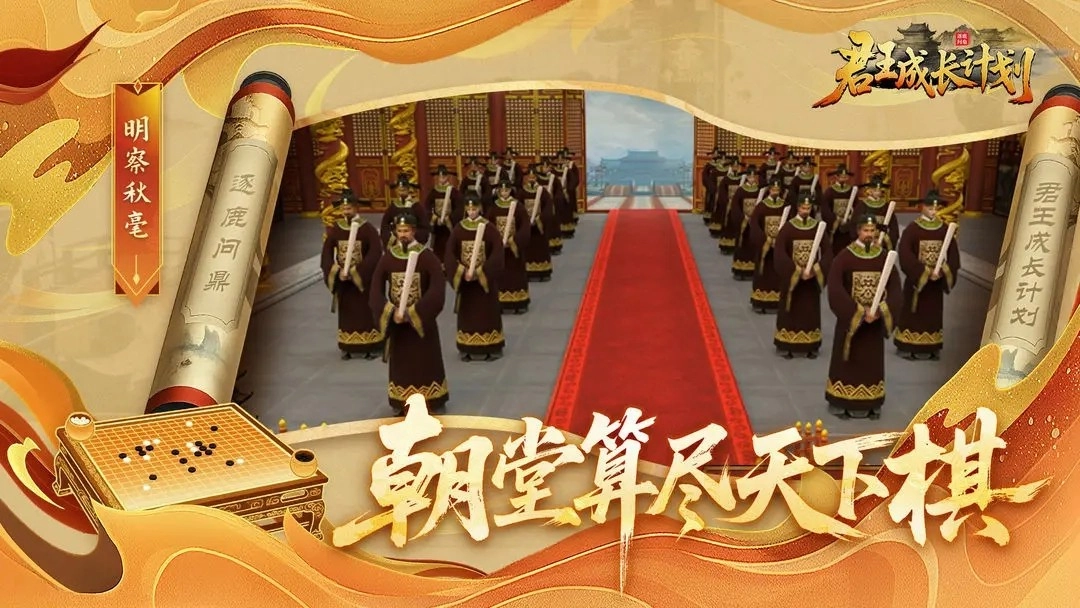 君王成长计划截图2