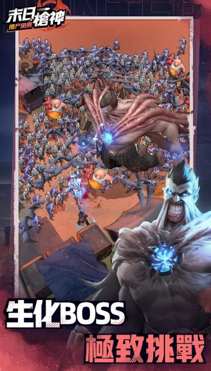 末日枪神僵尸风暴截图3