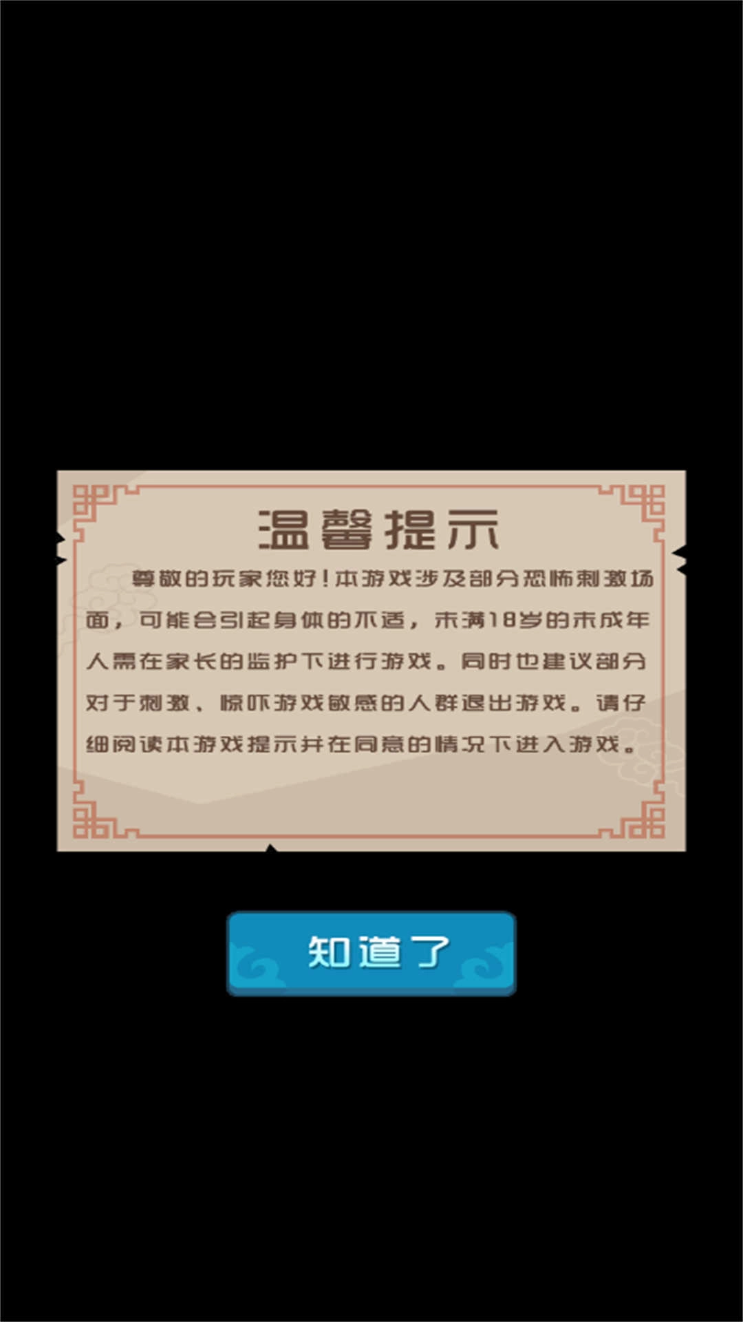 躲鬼大作战截图1