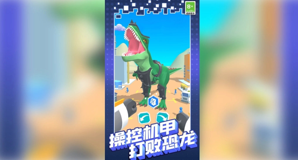 机甲巨人打坏蛋截图2