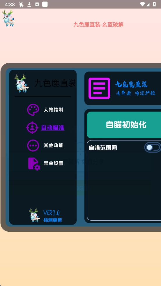 九色鹿直装截图2