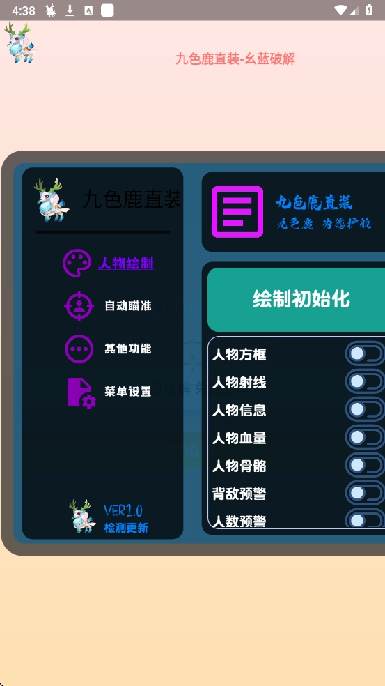 九色鹿直装截图3