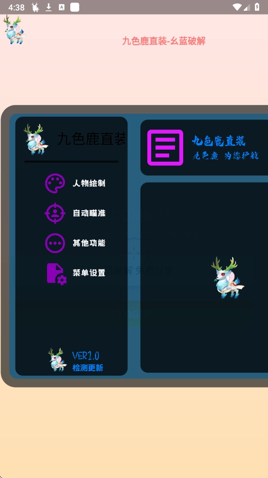 九色鹿直装截图1