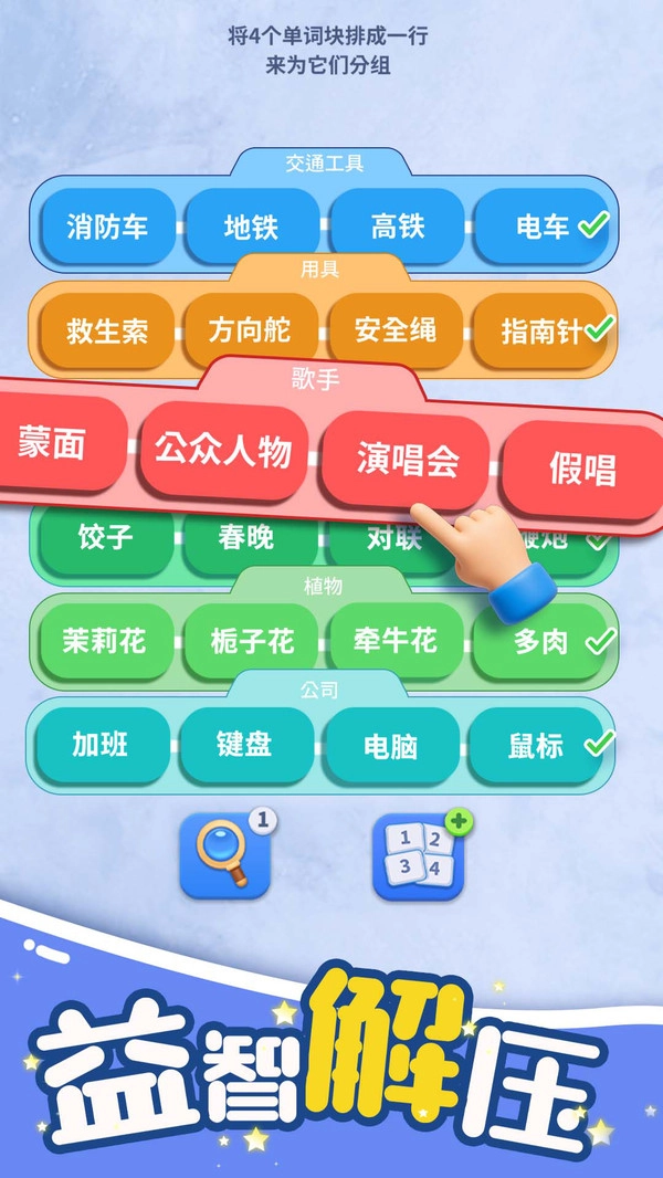 脑洞词场1截图1