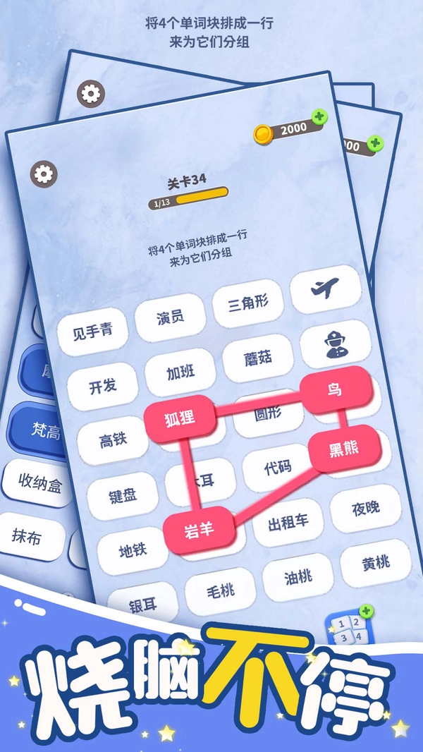 脑洞词场1截图3