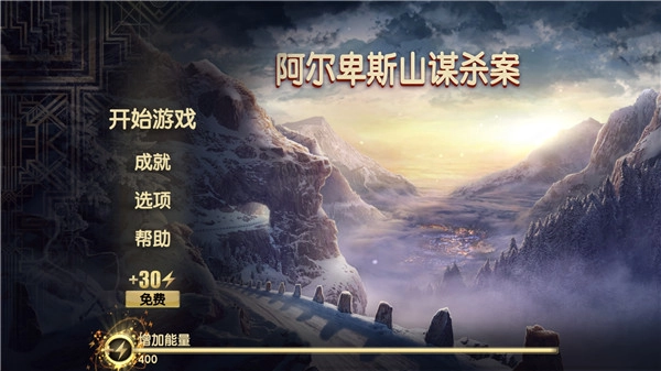 阿尔卑斯山谋杀案2026截图2