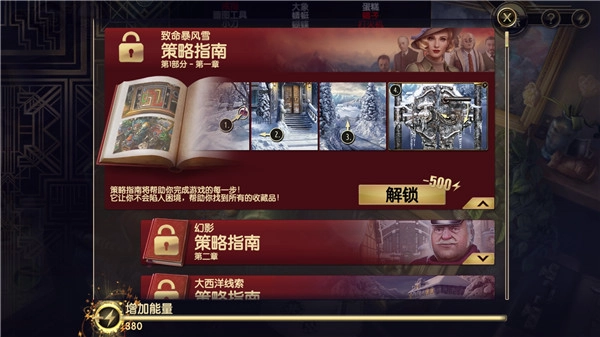 阿尔卑斯山谋杀案2026截图3