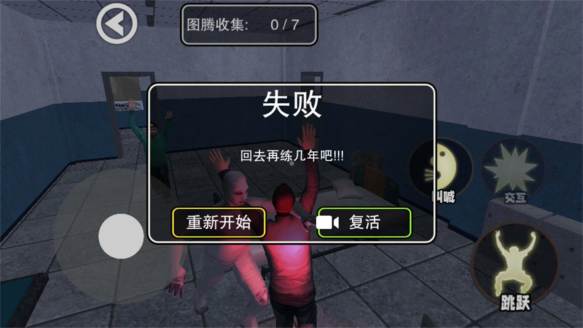 刺激恐怖逃生截图1