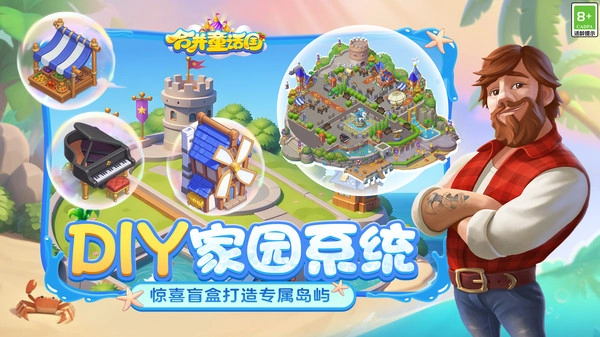 合并童话国截图1