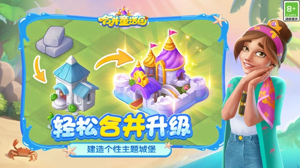 合并童话国截图3