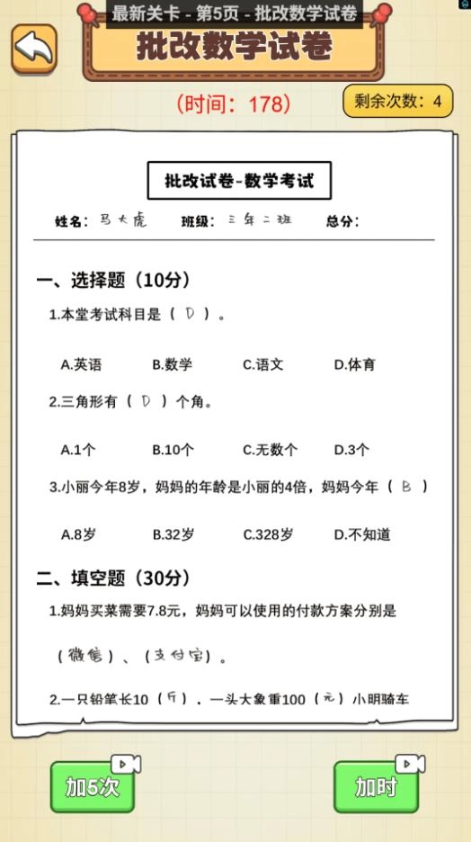 考试随便考截图2