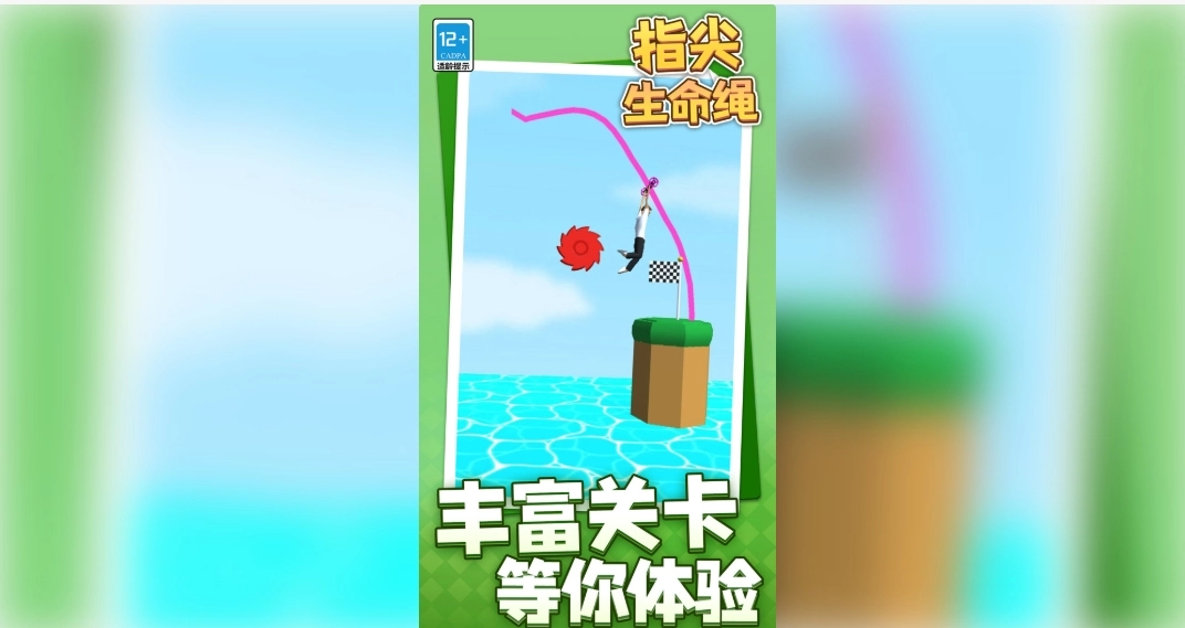 指尖生命绳截图1