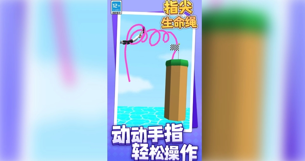 指尖生命绳截图2