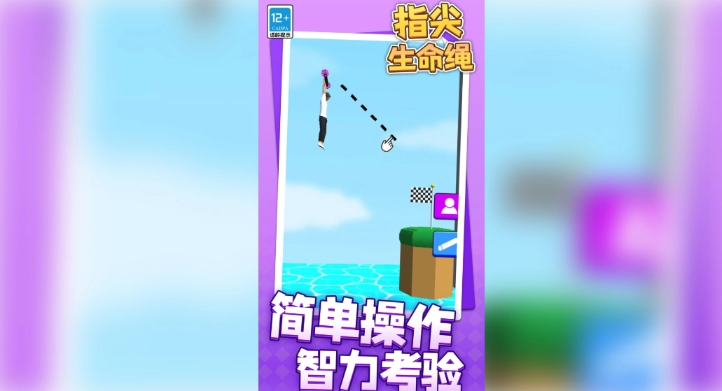 指尖生命绳截图3