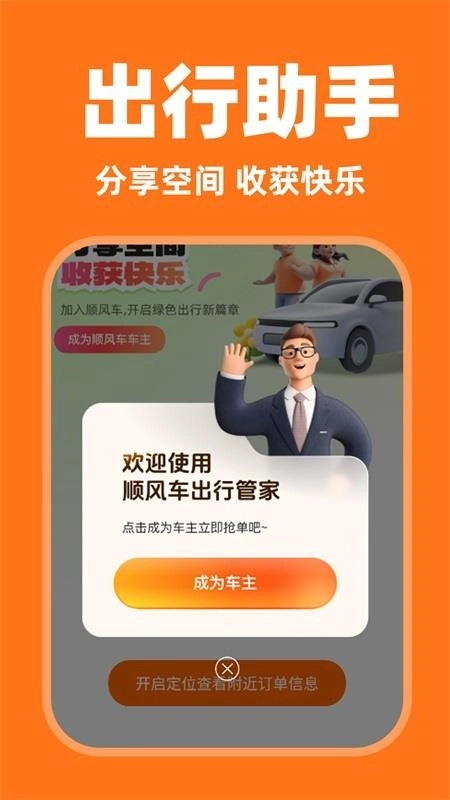 嗒嗒顺风车截图3