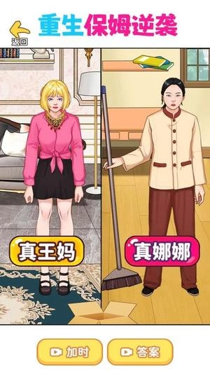 帮王妈逆袭截图1