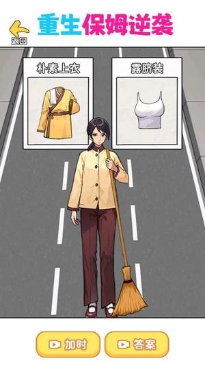 帮王妈逆袭截图2