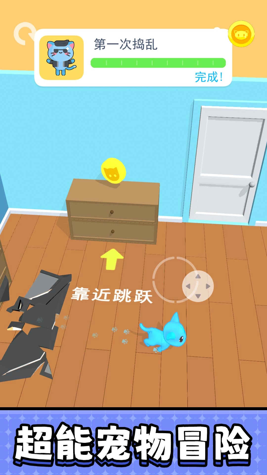 宠物乐翻天截图2