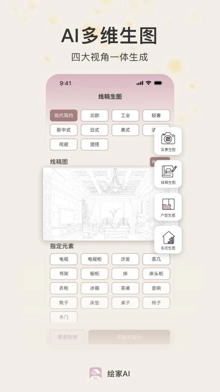 绘家AI截图3