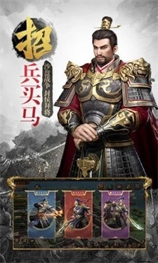 三国霸业单机版截图2