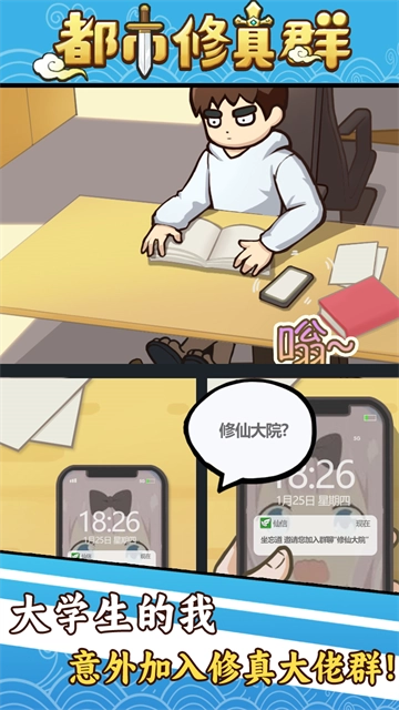 都市修真群游戏截图2