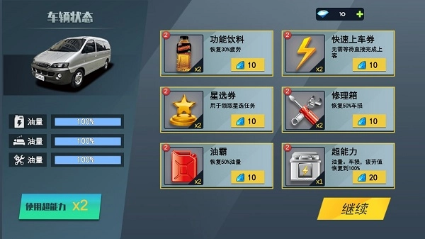 城市巴士模拟器截图2