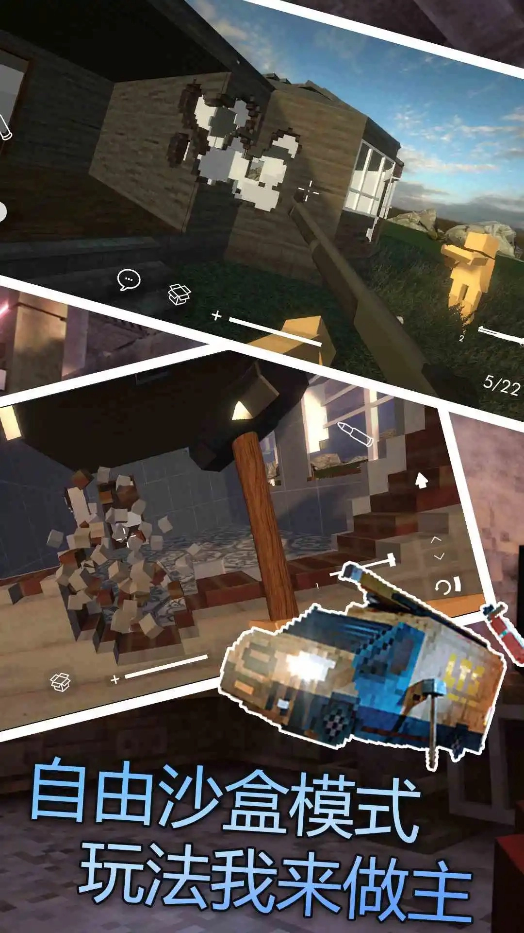 拆迁模拟器2截图2