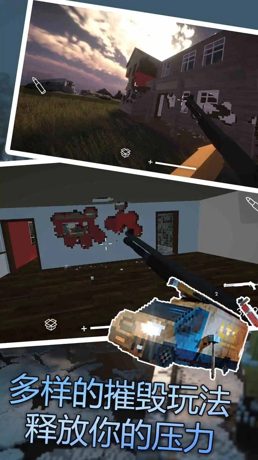 拆迁模拟器2截图3