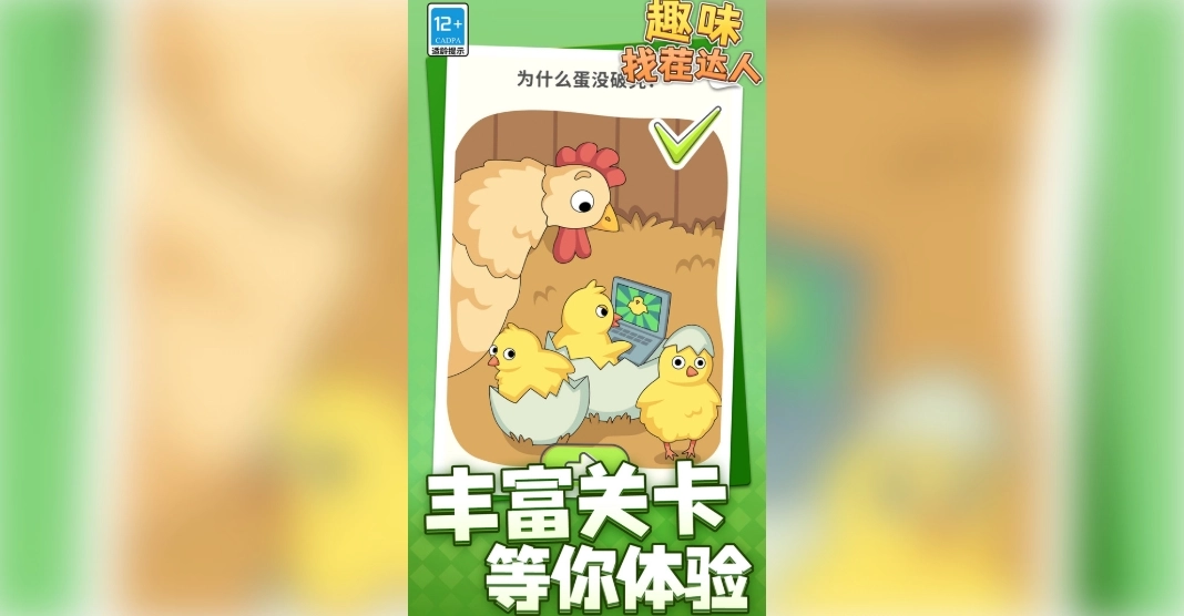 趣味找茬达人截图2