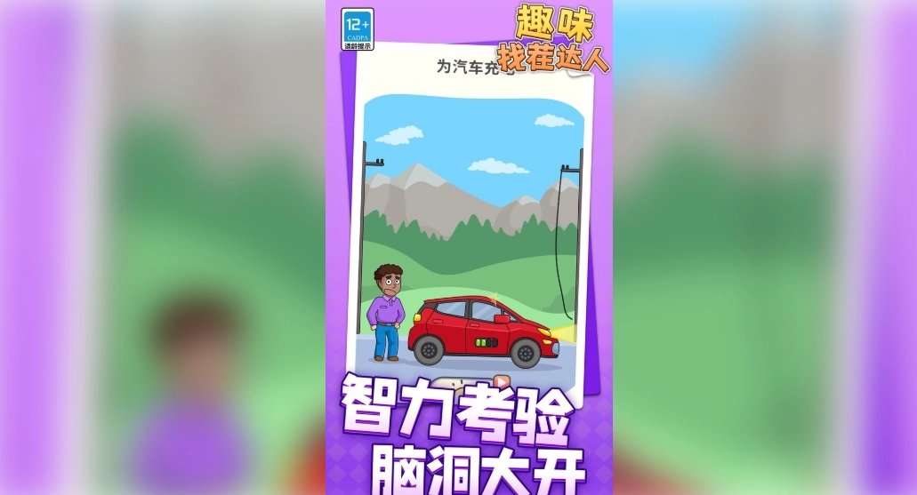 趣味找茬达人截图3