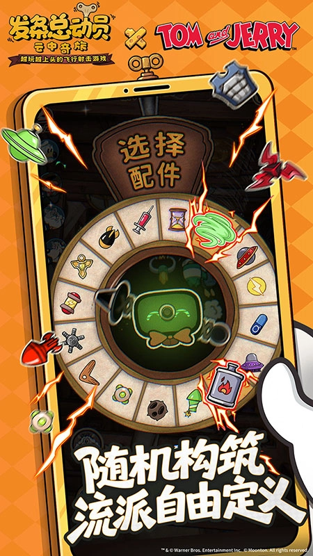 发条总动员免费截图1