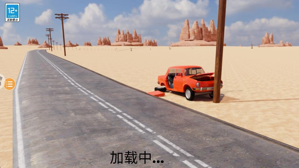 长途旅行游戏截图1