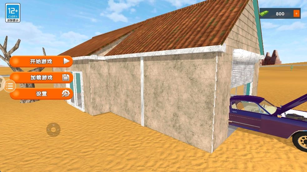 长途旅行游戏截图2