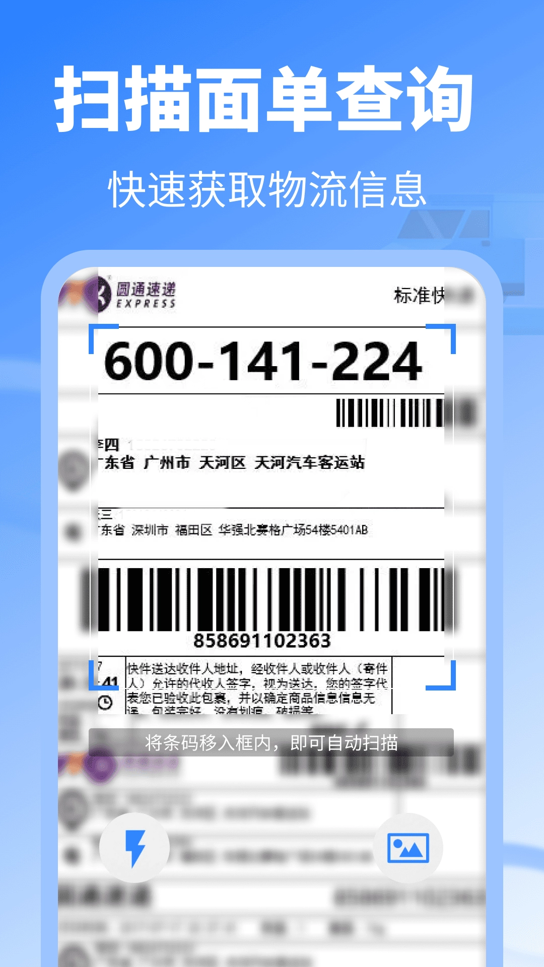 实时快递查询截图1