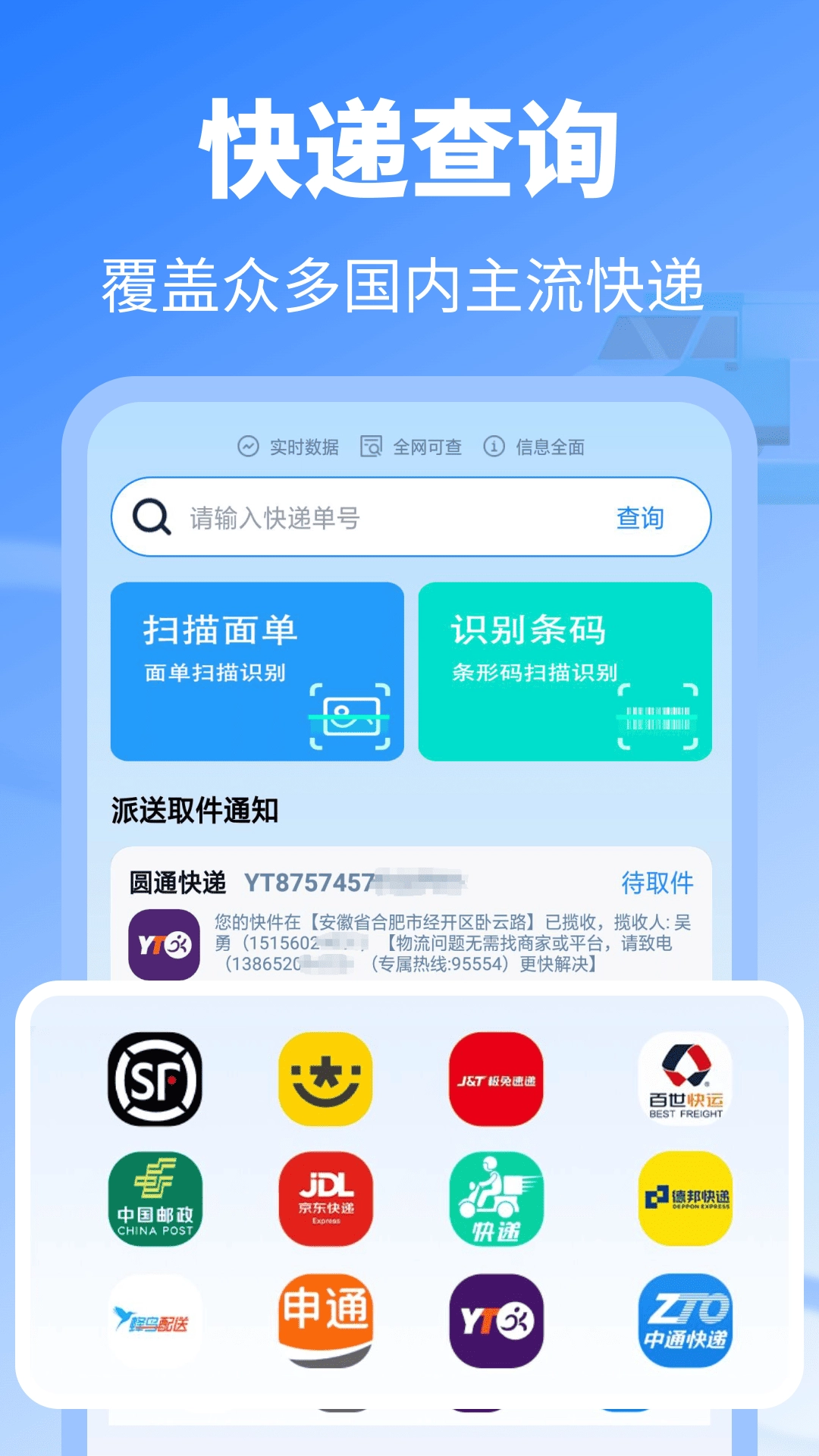 实时快递查询截图2