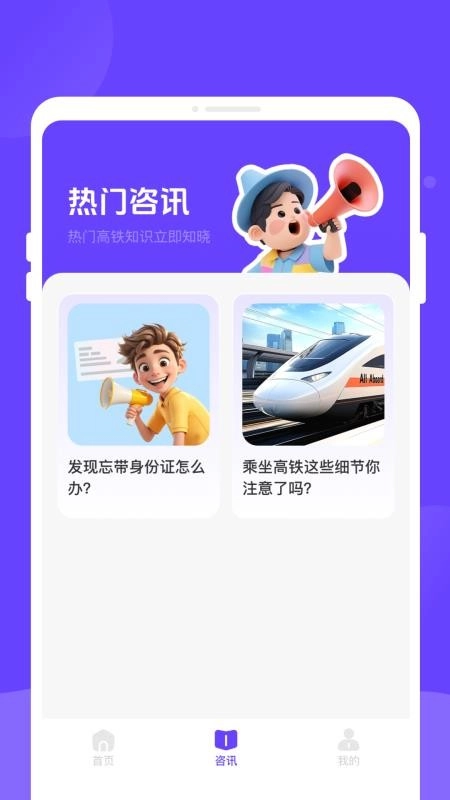 票务易查查截图1