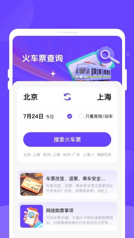 票务易查查截图2