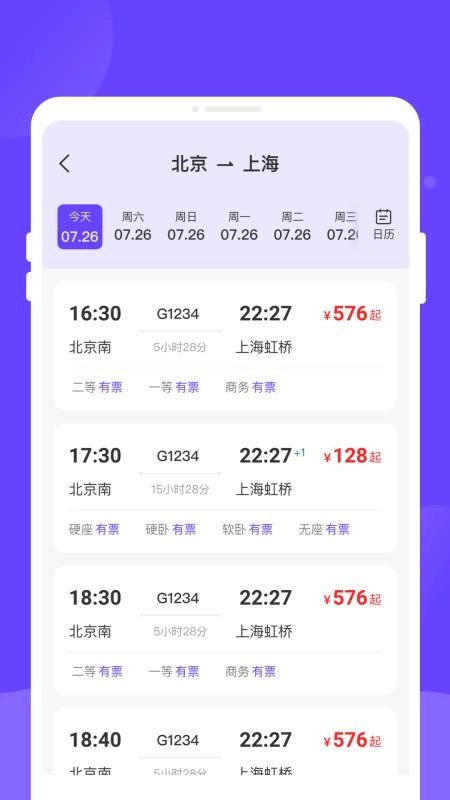 票务易查查截图3